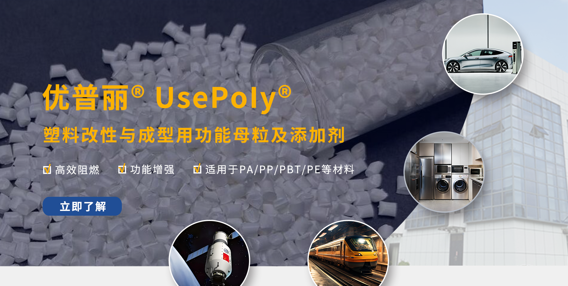 和塑美科技，阻燃母粒，功能增強(qiáng)母粒，阻燃劑